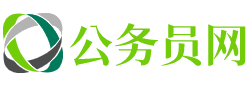 兴安盟公务员考试网-兴安盟公务员考试时间,兴安盟公务员面试名单,兴安盟公务员考试真题,兴安盟公务员职位表,兴安盟公务员成绩查询,兴安盟公务员报名入口官网